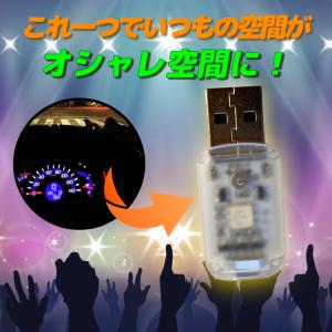 アンビエントライト usbライト 車内 ルーム...の詳細画像5