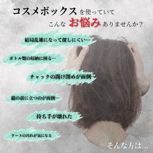 メイクボックス 鏡付き ボトルを立てて コスメ...の詳細画像4