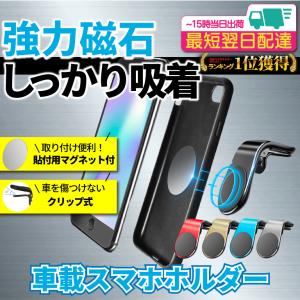 スマホホルダー 車 マグネット 挟む 強力 送風口