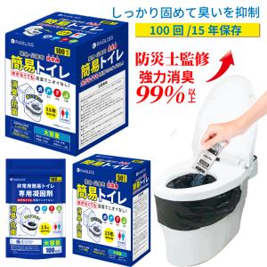 凝固剤 簡易トイレ 災害用トイレ 100回分 防災士監修 抗菌試験合格 簡易トイレ キャンプ アウトドア 渋滞 使い捨て ゴミ袋付 4人家族 50回 災害 介護 防災