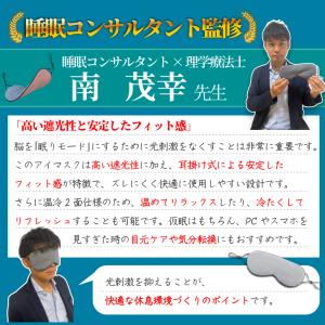 アイマスク 睡眠 旅行 睡眠コンサルタント監修...の詳細画像3