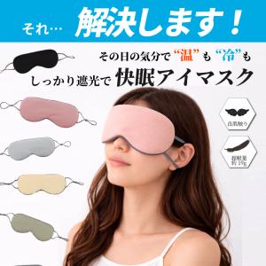 アイマスク 睡眠 旅行 睡眠コンサルタント監修...の詳細画像5
