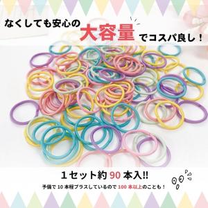 ヘアゴム 子供 細い キッズ 約90本 選べる...の詳細画像4