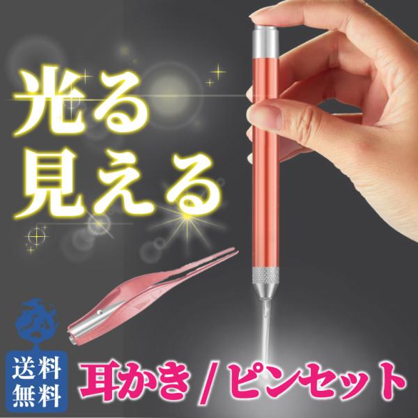 耳かき 光る 光るピンセット 子供 耳掃除 耳掻き 耳かき ライト付き 耳そうじ LED 赤ちゃん ...