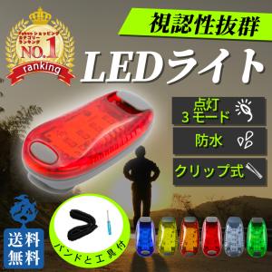 LEDライト ランニング 選べる 点灯パターン 自転車 テール 光 点滅 クリップ 小型 懐中電灯 ...