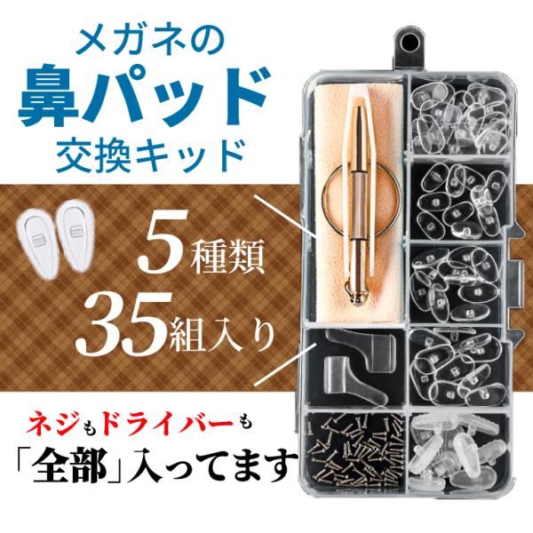 BF限定大特価 鼻パッド シリコン メガネ パット ストッパー 修理キット ドライバー ずり落ち防止...