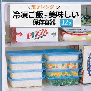 保存容器 12p パック レンジ ご飯 200ml 1膳 冷凍保存 新生活 一人暮らし 日本製 電子レンジ対応 一人分 時短