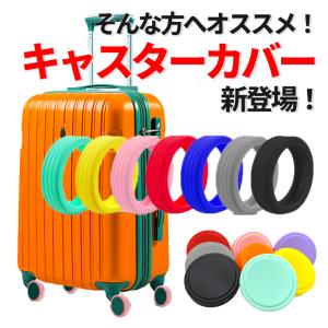 キャスターカバー フルカバー 2個 8個 水洗...の詳細画像4