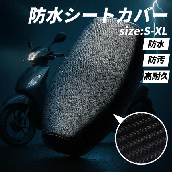 シートカバー バイク 防水 原付 スクーター カバー 中型 小型 125cc 50cc バイクシート...