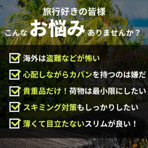 セキュリティポーチ スキミング防止 海外旅行 ...の詳細画像4