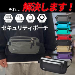 セキュリティポーチ スキミング防止 海外旅行 ...の詳細画像5