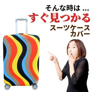 スーツケースカバー 伸縮 S XL キャリーケ...の詳細画像4