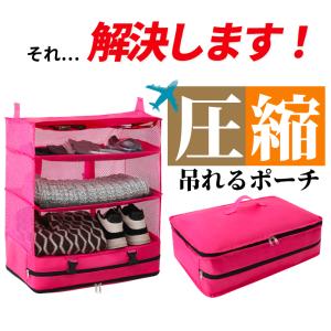 MONESTA トラベルポーチ 吊り下げ 圧縮...の詳細画像5