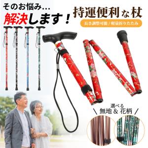 杖 折りたたみ 軽量 ステッキ 介護 つえ お...の詳細画像5
