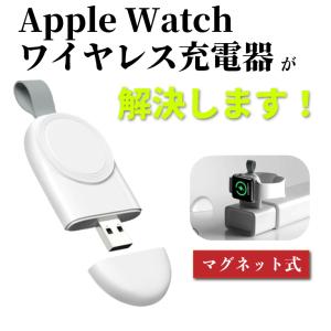 アップルウォッチ 充電器 ワイヤレス 小型 持...の詳細画像4