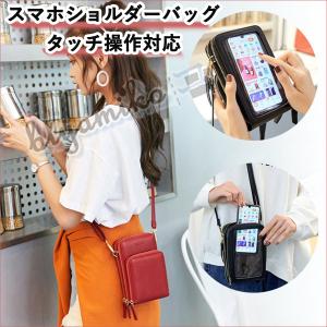 スマホショルダーバッグ レディースバッ タッチ操作対応 スマホポシェット スマホポーチ 入れたまま操作 斜め掛けミニバッグ 小さめ ミニ サブバッグ
