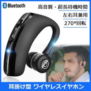 ワイヤレスイヤホン 耳掛け型 ブルートゥースイヤホン Bluetooth 4.1 ヘッドセット 片耳 ハンズフリー 270°回転 超長待機  iphone Android 対応