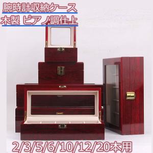 腕時計 ケース 12本 収納 ボックス 12個 コレクションケース