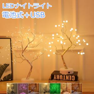 LEDナイトライト 夜間ライト クリスマスツリーLEDライト テーブルライト デスククリスタル装飾ライト ライト雰囲気作り ギフト 電池式 USB プレゼント