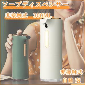 ソープディスペンサー 泡 自動 ハンドソープディスペンサー オート センサー 300ml 電池式 ハンドソープ 非接触 自動センサー 除菌  キッチン ノウイルス対策