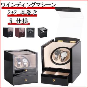 ワインディングマシーン 腕時計ケース 収納 2本巻き