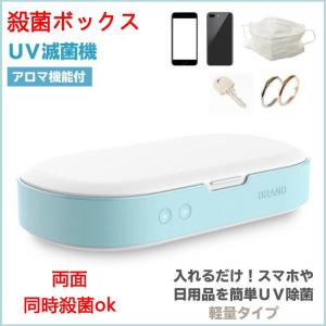 除菌ボックス 除菌器 殺菌器 紫外線消毒 UV除菌 ケース スマホ除菌 小物滅菌器 歯ブラシ除菌 除菌 消毒 多機能ボックス USB式 ウイルス対策 滅菌消毒ボックス