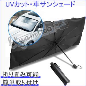 車用サンシェード 車用パラソル  自動車用フィルム カーテン 日よけ用品  傘型 カーフロントカバー 折り畳み式 パラソル ガラスカバー 遮光 遮熱 車窓日よけ｜ビューティー アミコ