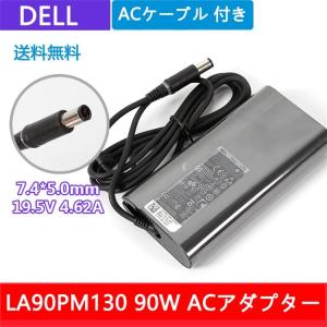 純正新品 DELL DA90PM130 LA90PM130 90W ACアダプター 19.5V 4.62A  Inspiron 14 7000 対応