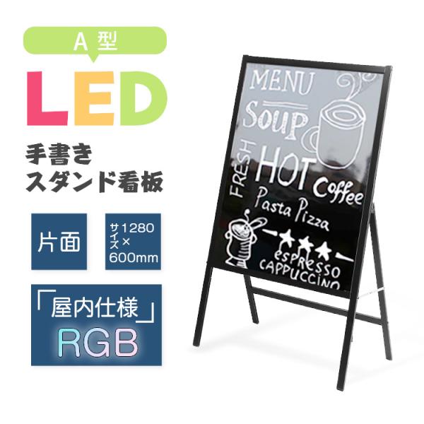 看板 店舗用 販促用 LEDスタンド看板 手書き A型 ライティングボード 光る看板 LEDボード ...