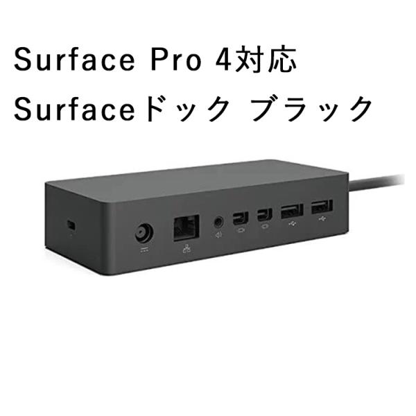 Surface Pro 4対応 Surfaceドック ブラック Surface Pro 6 Surf...