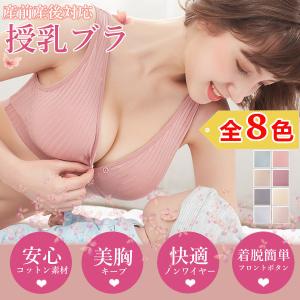 授乳ブラ 産後ブラ マタニティブラ コットン ナイトブラ 前開き ノンワイヤー ブラジャー 大きいサイズ 垂れ防止 授乳ブラ 授乳ブラジャー マタニティ パッド