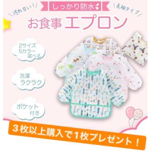 お食事エプロン 離乳食 長袖 食事エプロン 入園準備