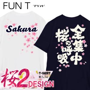 おもしろTシャツ 桜 花見 宴会 さくら 和柄 ...の商品画像