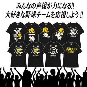 おもしろTシャツ 阪神 タイガース 野球 虎 ...の詳細画像1