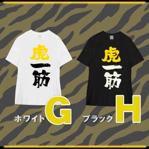 おもしろTシャツ 阪神 タイガース 野球 虎 ...の詳細画像5