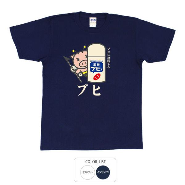 パロディtシャツ おもしろtシャツ 開運 元祖豊天商店 ブヒ Tシャツ 半袖