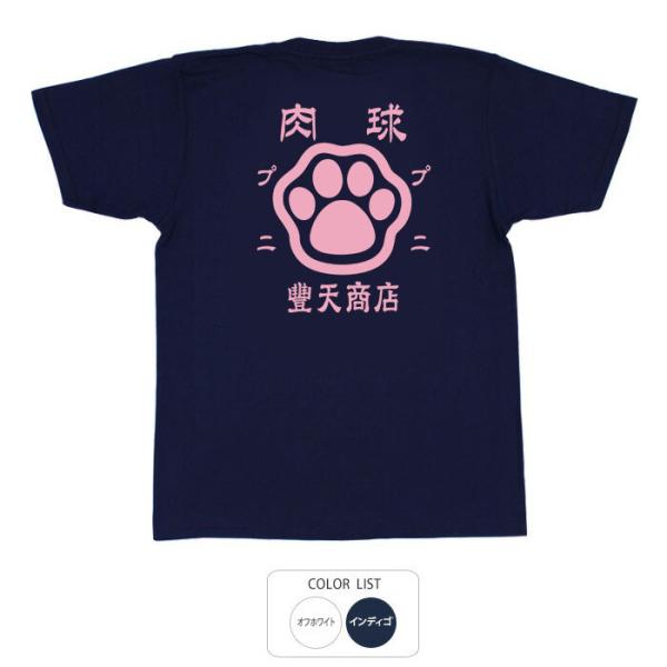 おもしろtシャツ 和柄 開運 元祖豊天商店 肉球 今にも触りたくなってしまうような肉球デザイン！猫好...