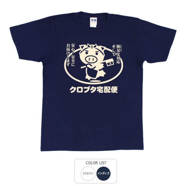 パロディtシャツ おもしろtシャツ 開運 元祖豊天商店 クロブタ宅急便 半袖 B01 Tシャツ