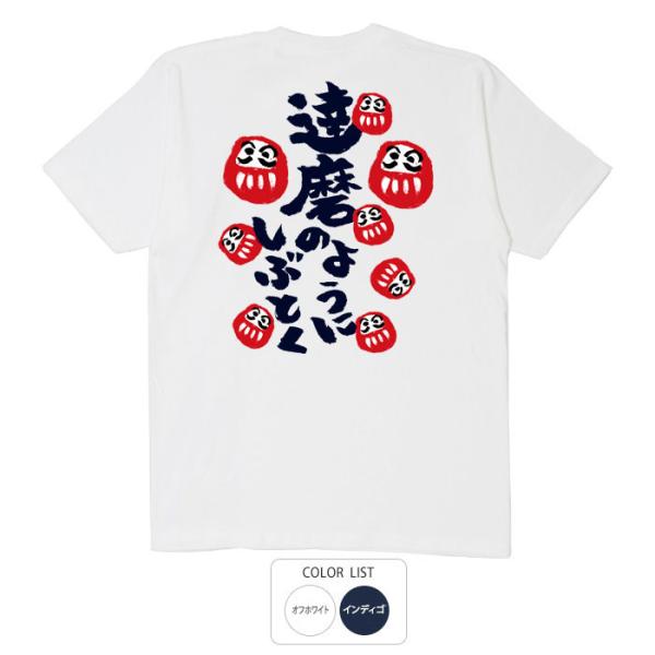 おもしろtシャツ 和柄 開運 元祖豊天商店 達磨のようにしぶとく Tシャツ 半袖