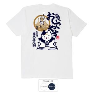 おもしろtシャツ 和柄 開運 元祖豊天商店 おい...の商品画像