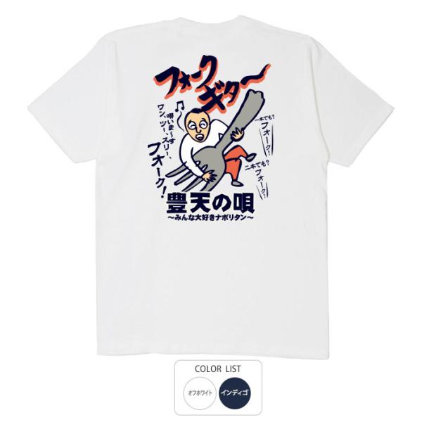 おもしろtシャツ 和柄 開運 元祖豊天商店 フォークギター Tシャツ 半袖