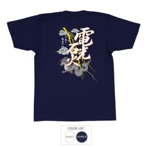 おもしろtシャツ 和柄 開運 元祖豊天商店 電光石火 Tシャツ 半袖