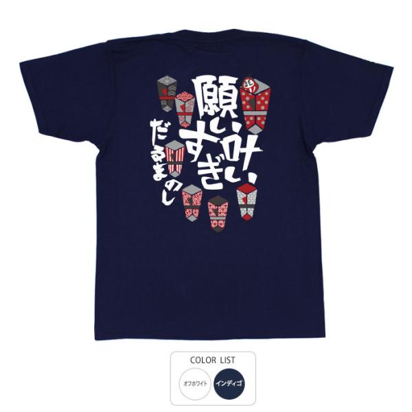 おもしろtシャツ 和柄 開運 元祖豊天商店 願い叶いすぎ Tシャツ 半袖