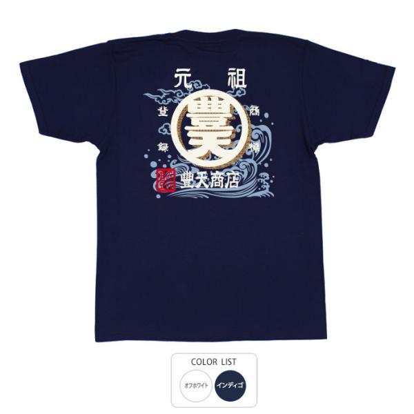 おもしろtシャツ 和柄 開運 元祖豊天商店 元祖豊天商店、前掛けで採用された豊天商店の代表柄に波と雲...
