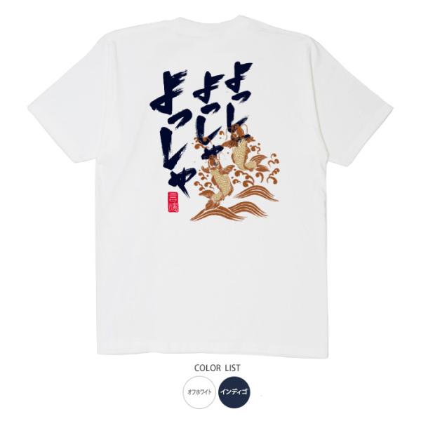 おもしろtシャツ 和柄 開運 元祖豊天商店 どんな時でもテンションがあがる！心も体も跳ねよう！ よっ...