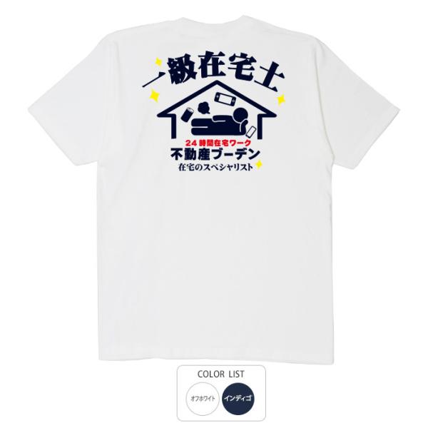 おもしろtシャツ 和柄 開運 元祖豊天商店 国家資格！？在宅スペシャリストの一級在宅士 一級在宅士 ...