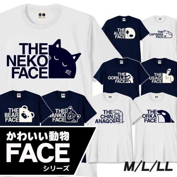 おもしろ tシャツ パロディ フェイス 猫 クマ ベア チンアナゴ 犬 うさぎ イルカ メンズ レデ...