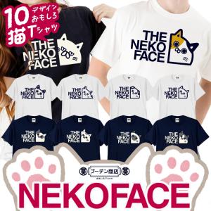 おもしろtシャツ 猫 ねこ ネコ フェイス tシャツ ブーデン商店 豊天商店 おひげがかわいい ネコフェイス Tシャツ 半袖｜おもしろTシャツ ブーデン商店