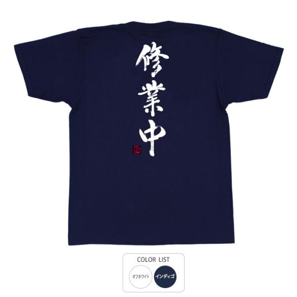 おもしろtシャツ 和柄 開運 元祖豊天商店 千里の道も一歩から 修行中 Tシャツ 半袖