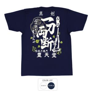 福の字が描かれている磁器の蓋です。模様が素晴らしい 豊天商店 おもしろtシャツ 和柄 開運 元祖豊天商店 ご当地
